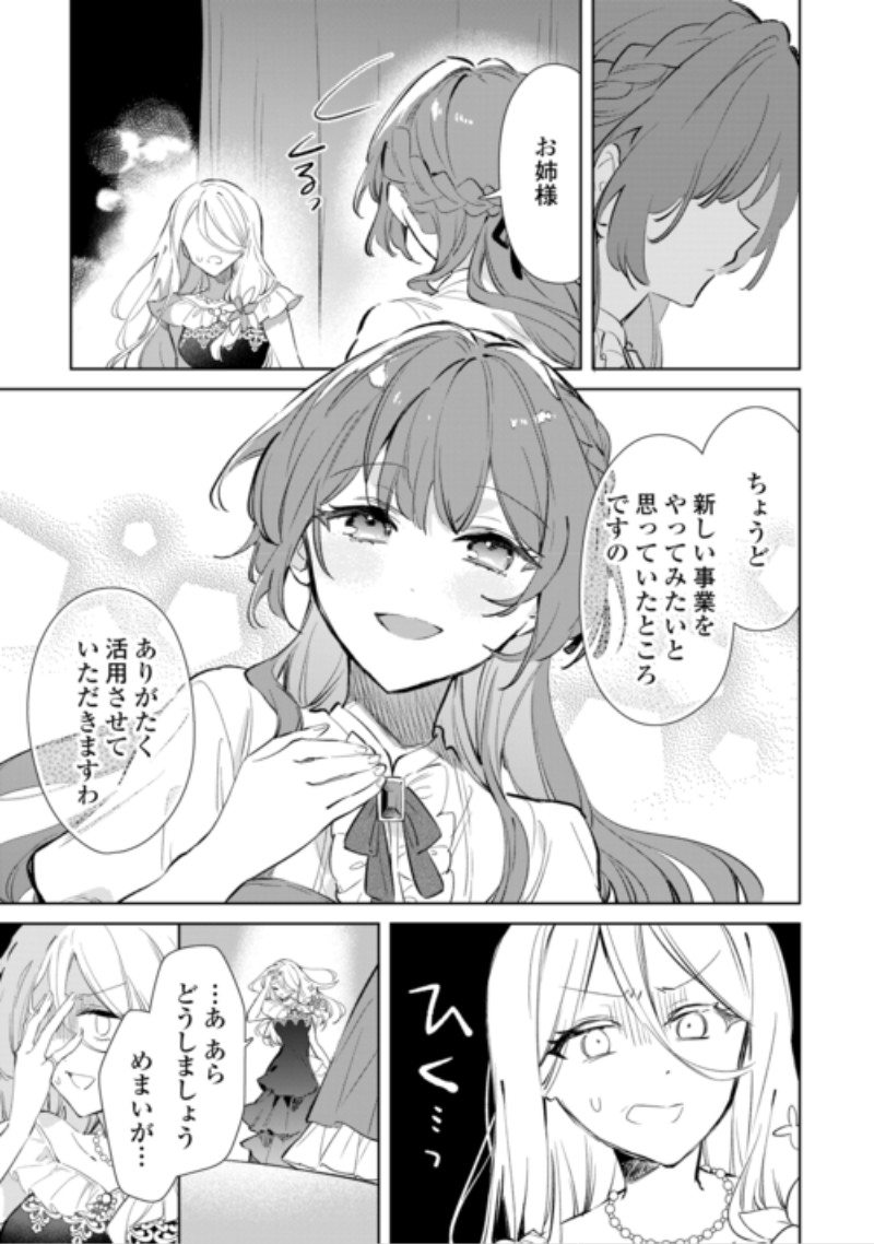 Kodomo Atsukai Shinaide Kudasai! ~Youjoka Shichatta Kanpeki Shukujo wa, Kishi Danchou ni Amayakasareru~ Chapter 21 5ページ