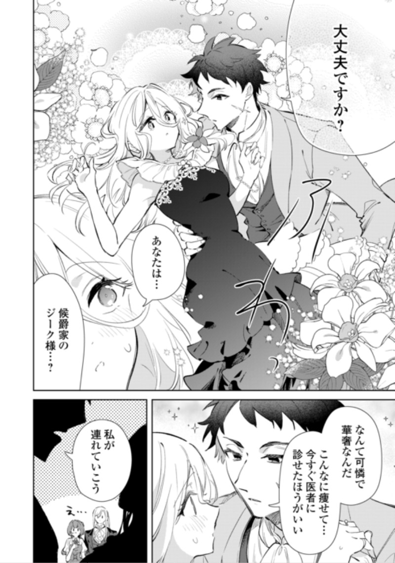 Kodomo Atsukai Shinaide Kudasai! ~Youjoka Shichatta Kanpeki Shukujo wa, Kishi Danchou ni Amayakasareru~ Chapter 21 6ページ