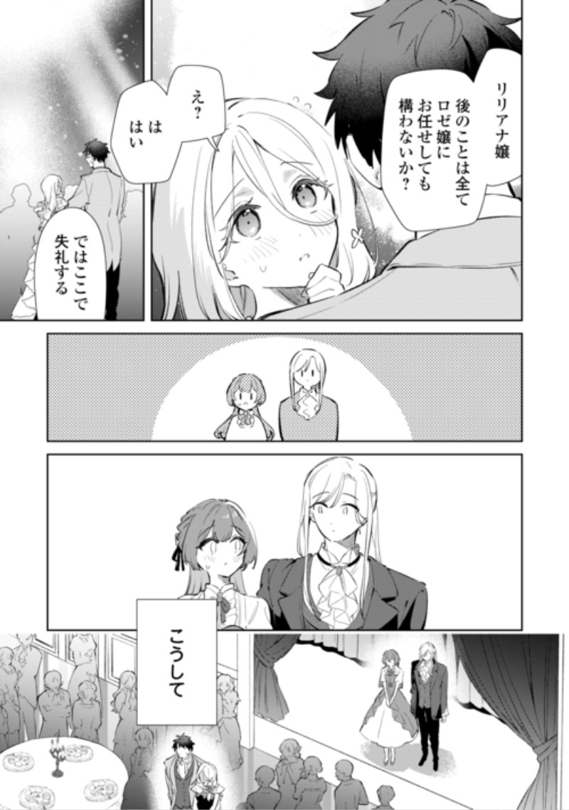 Kodomo Atsukai Shinaide Kudasai! ~Youjoka Shichatta Kanpeki Shukujo wa, Kishi Danchou ni Amayakasareru~ Chapter 21 7ページ