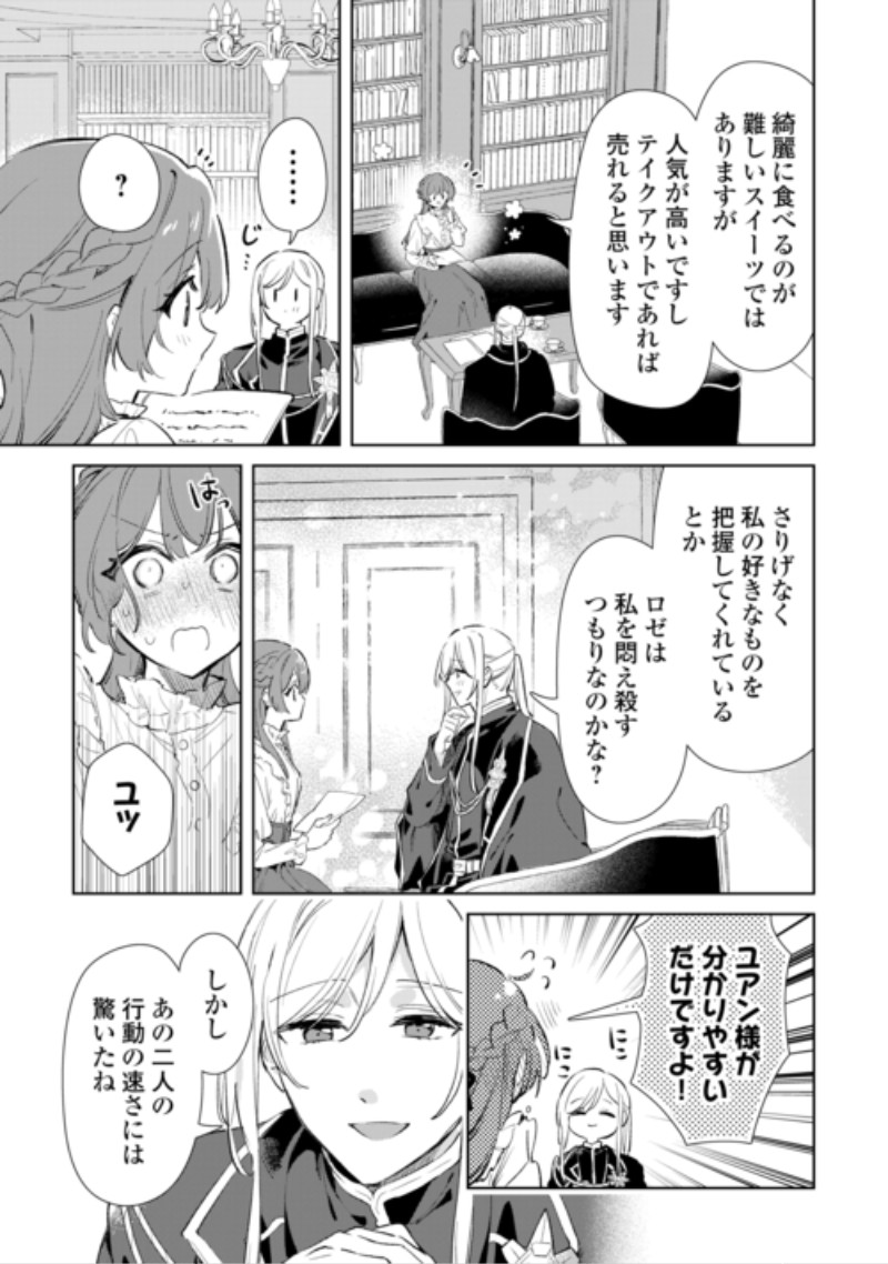 Kodomo Atsukai Shinaide Kudasai! ~Youjoka Shichatta Kanpeki Shukujo wa, Kishi Danchou ni Amayakasareru~ Chapter 21 9ページ