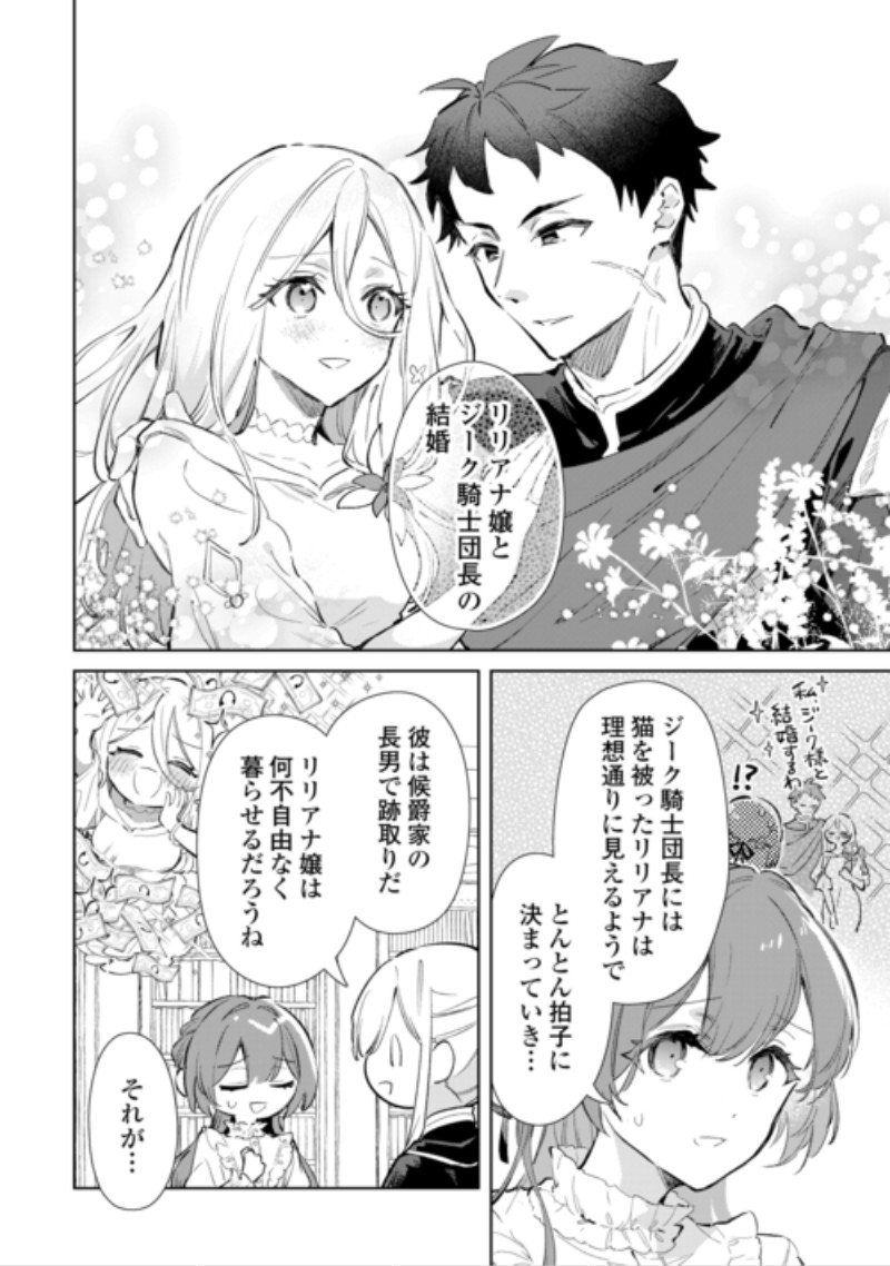 Kodomo Atsukai Shinaide Kudasai! ~Youjoka Shichatta Kanpeki Shukujo wa, Kishi Danchou ni Amayakasareru~ Chapter 21 10ページ