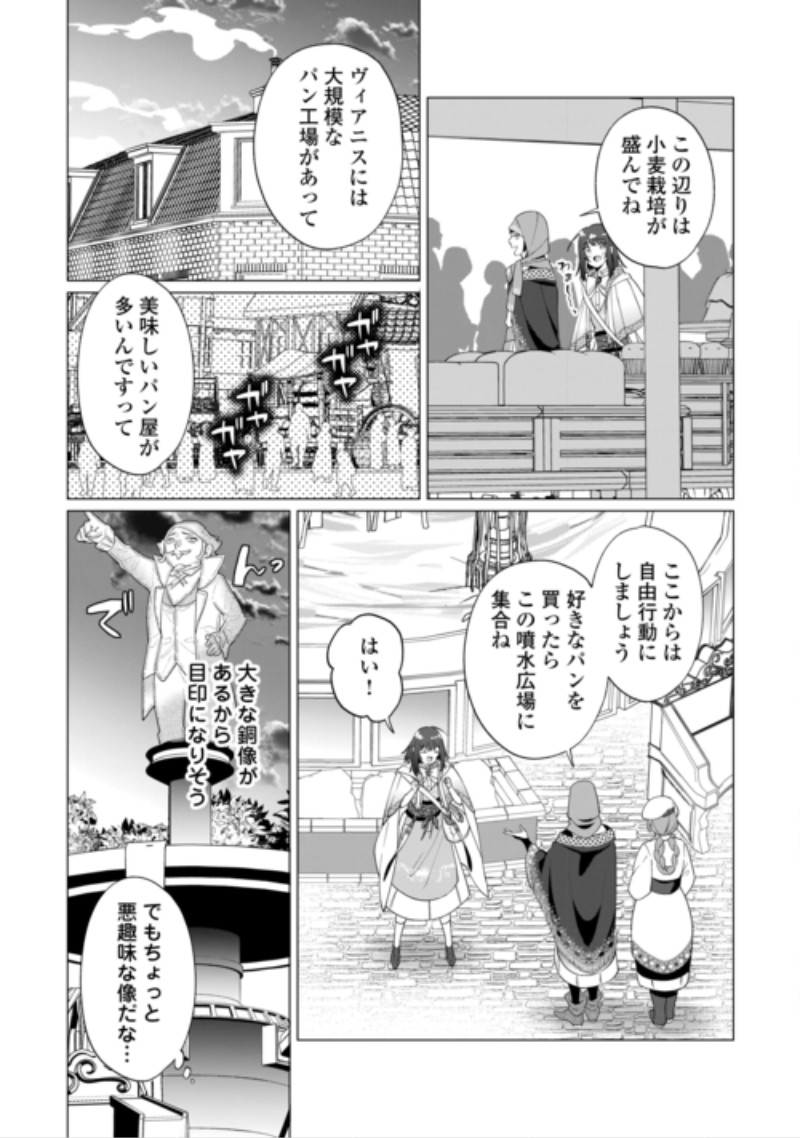 Watashi wo Oidasu no wa Ii desu kedo, Kono Ie no Kusuri Tsukutta no Zenbu Watashi desu yo? Chapter 23.2 2ページ