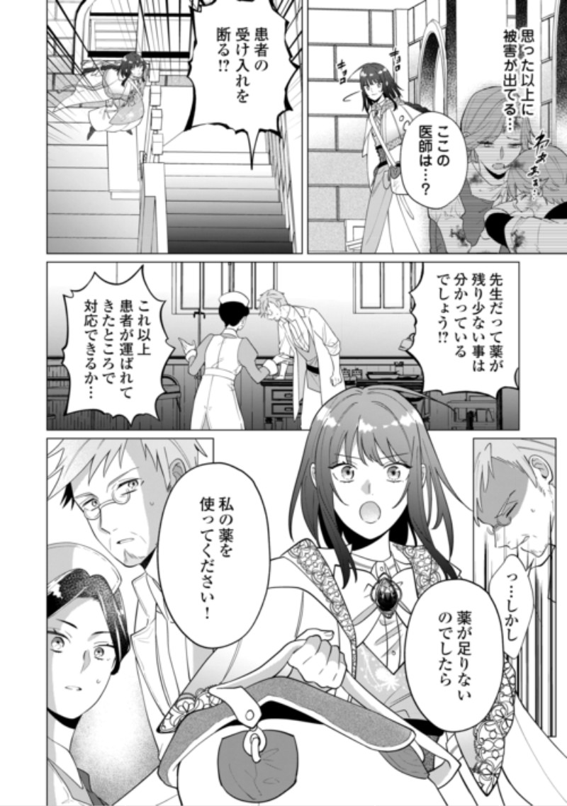 Watashi wo Oidasu no wa Ii desu kedo, Kono Ie no Kusuri Tsukutta no Zenbu Watashi desu yo? Chapter 23.2 11ページ