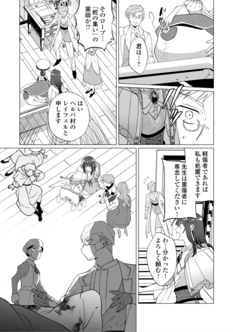 Watashi wo Oidasu no wa Ii desu kedo, Kono Ie no Kusuri Tsukutta no Zenbu Watashi desu yo? Chapter 23.2 12ページ