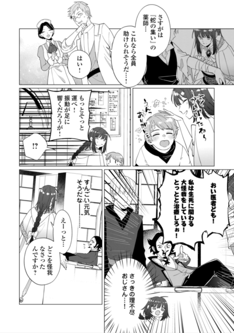 Watashi wo Oidasu no wa Ii desu kedo, Kono Ie no Kusuri Tsukutta no Zenbu Watashi desu yo? Chapter 23.2 13ページ