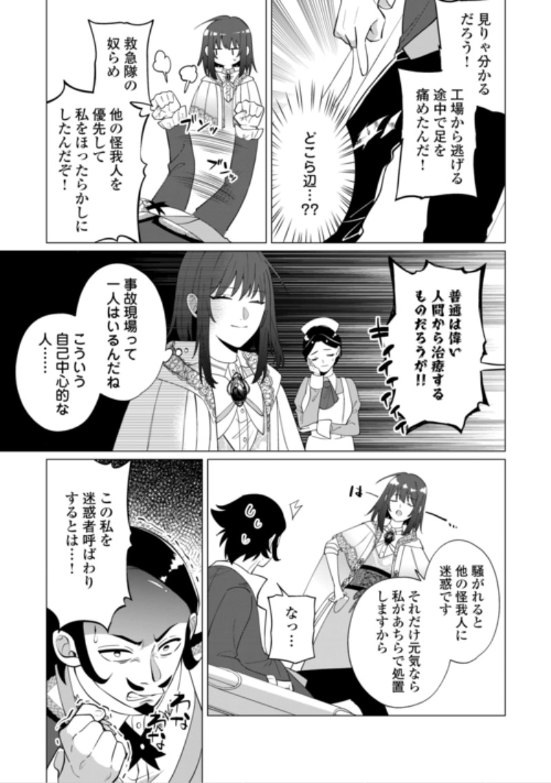 Watashi wo Oidasu no wa Ii desu kedo, Kono Ie no Kusuri Tsukutta no Zenbu Watashi desu yo? Chapter 23.2 14ページ