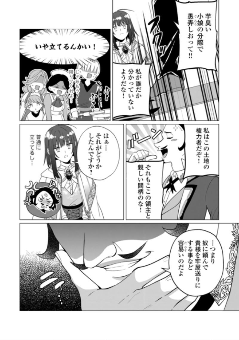 Watashi wo Oidasu no wa Ii desu kedo, Kono Ie no Kusuri Tsukutta no Zenbu Watashi desu yo? Chapter 23.2 15ページ