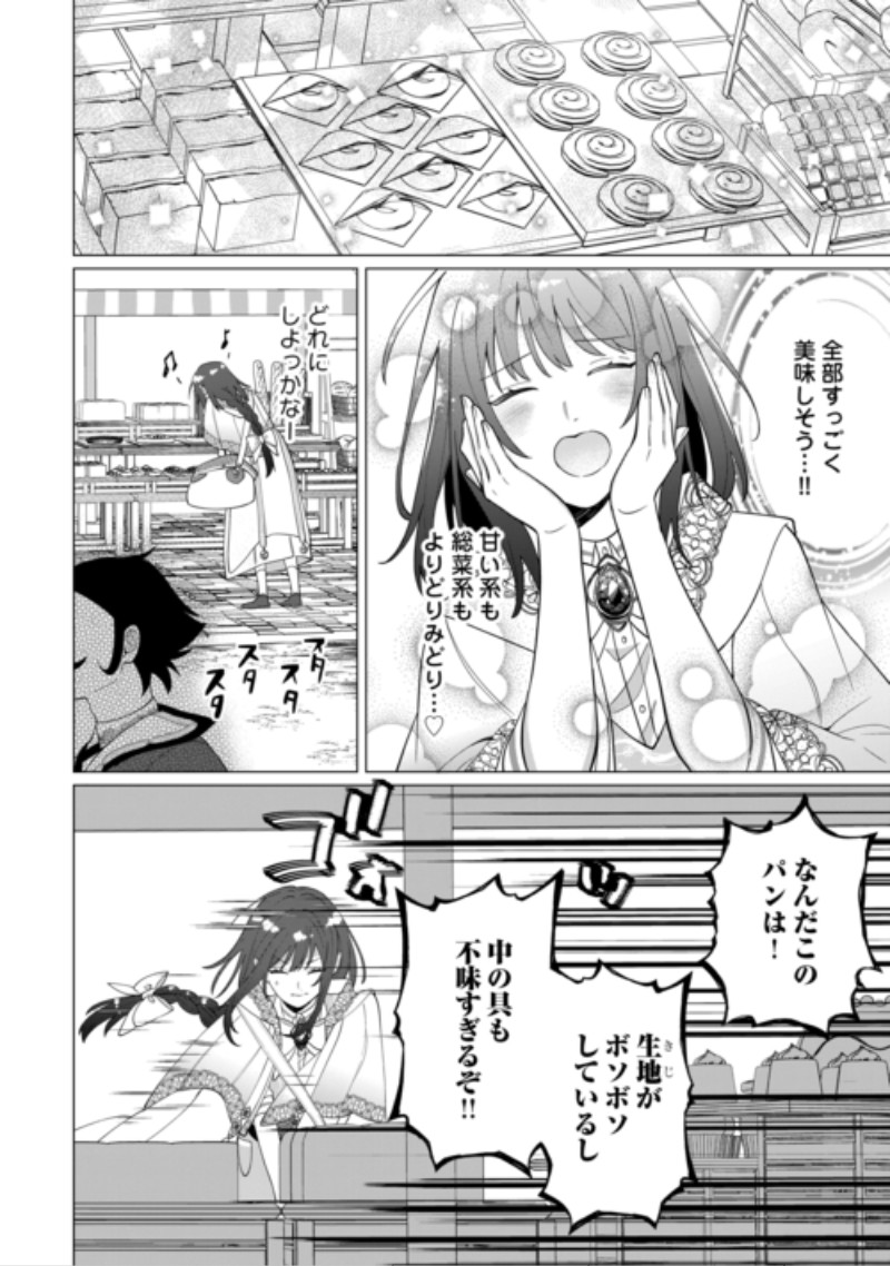 Watashi wo Oidasu no wa Ii desu kedo, Kono Ie no Kusuri Tsukutta no Zenbu Watashi desu yo? Chapter 23.2 3ページ