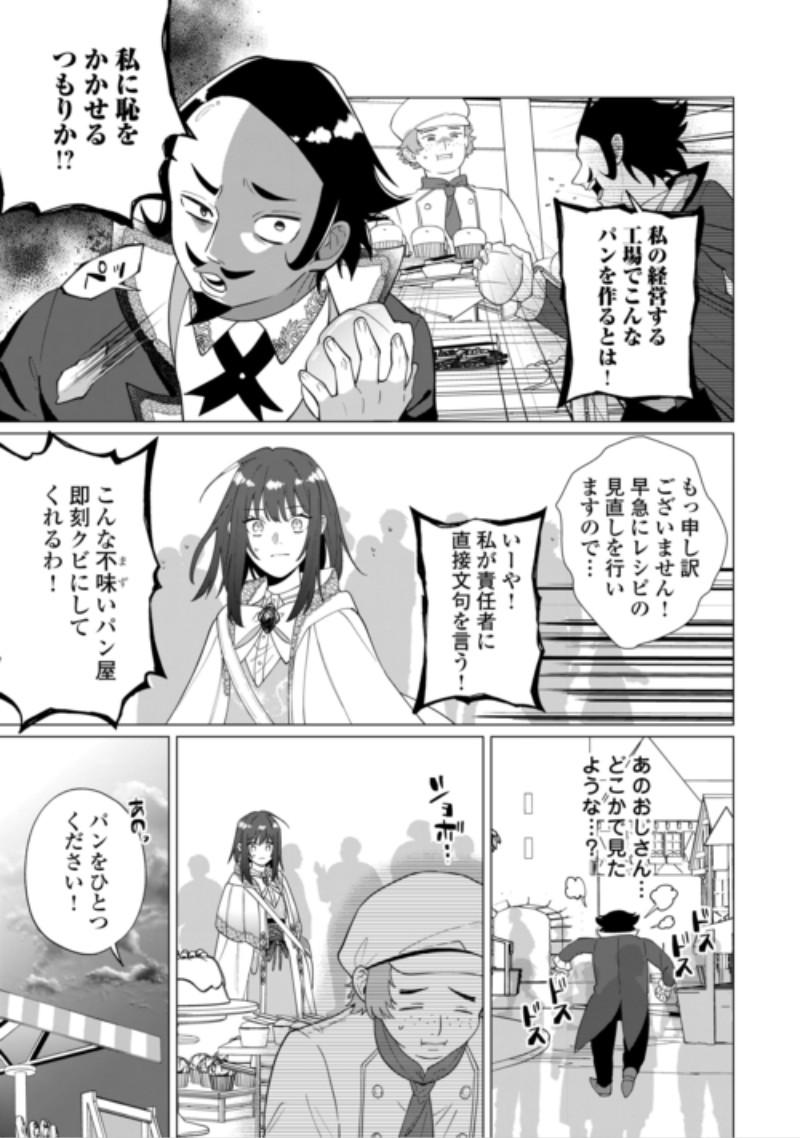 Watashi wo Oidasu no wa Ii desu kedo, Kono Ie no Kusuri Tsukutta no Zenbu Watashi desu yo? Chapter 23.2 4ページ