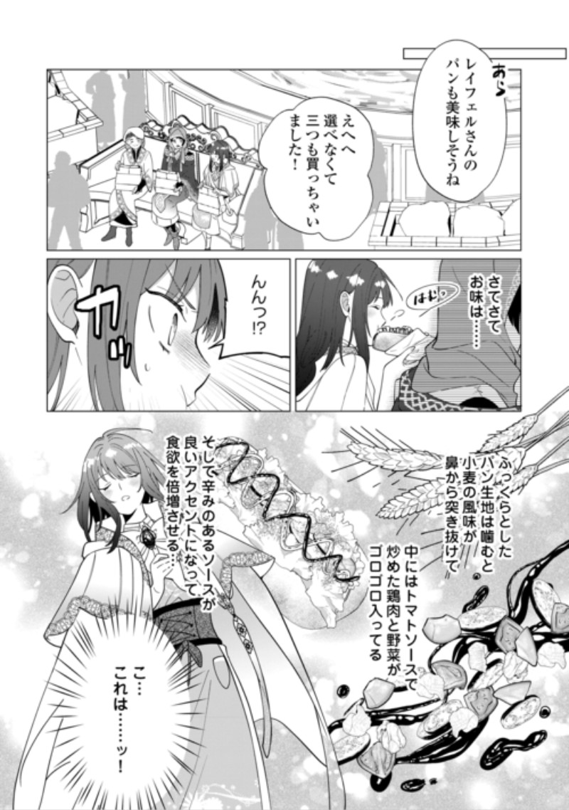 Watashi wo Oidasu no wa Ii desu kedo, Kono Ie no Kusuri Tsukutta no Zenbu Watashi desu yo? Chapter 23.2 5ページ