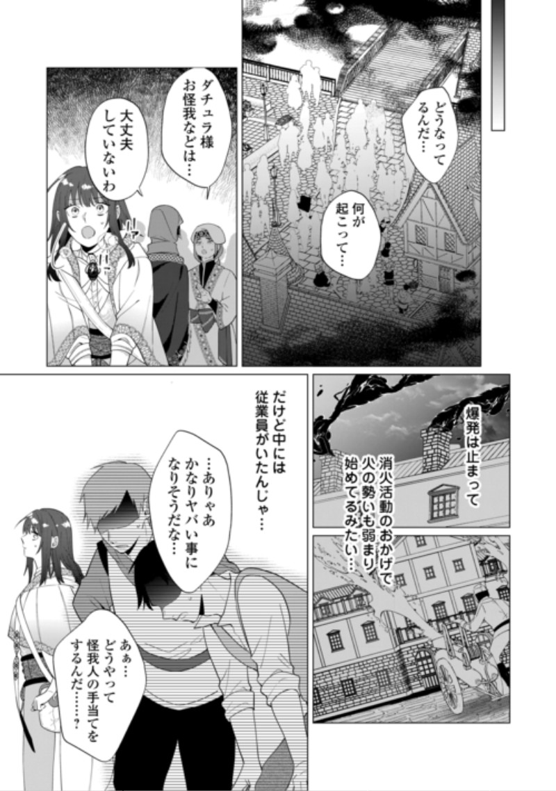 Watashi wo Oidasu no wa Ii desu kedo, Kono Ie no Kusuri Tsukutta no Zenbu Watashi desu yo? Chapter 23.2 8ページ