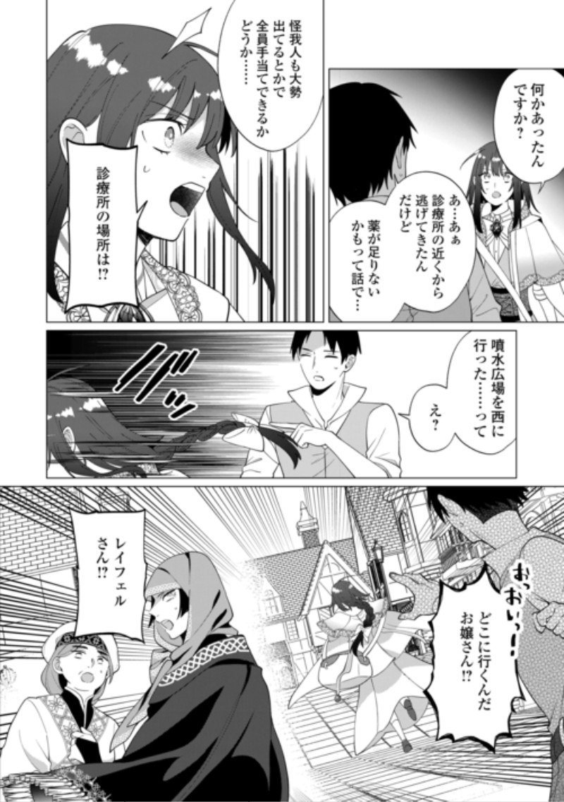 Watashi wo Oidasu no wa Ii desu kedo, Kono Ie no Kusuri Tsukutta no Zenbu Watashi desu yo? Chapter 23.2 9ページ