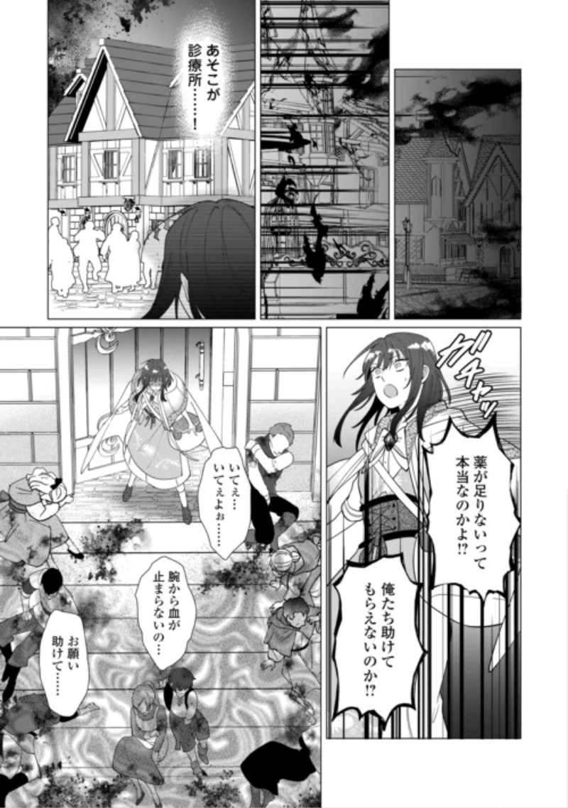 Watashi wo Oidasu no wa Ii desu kedo, Kono Ie no Kusuri Tsukutta no Zenbu Watashi desu yo? Chapter 23.2 10ページ