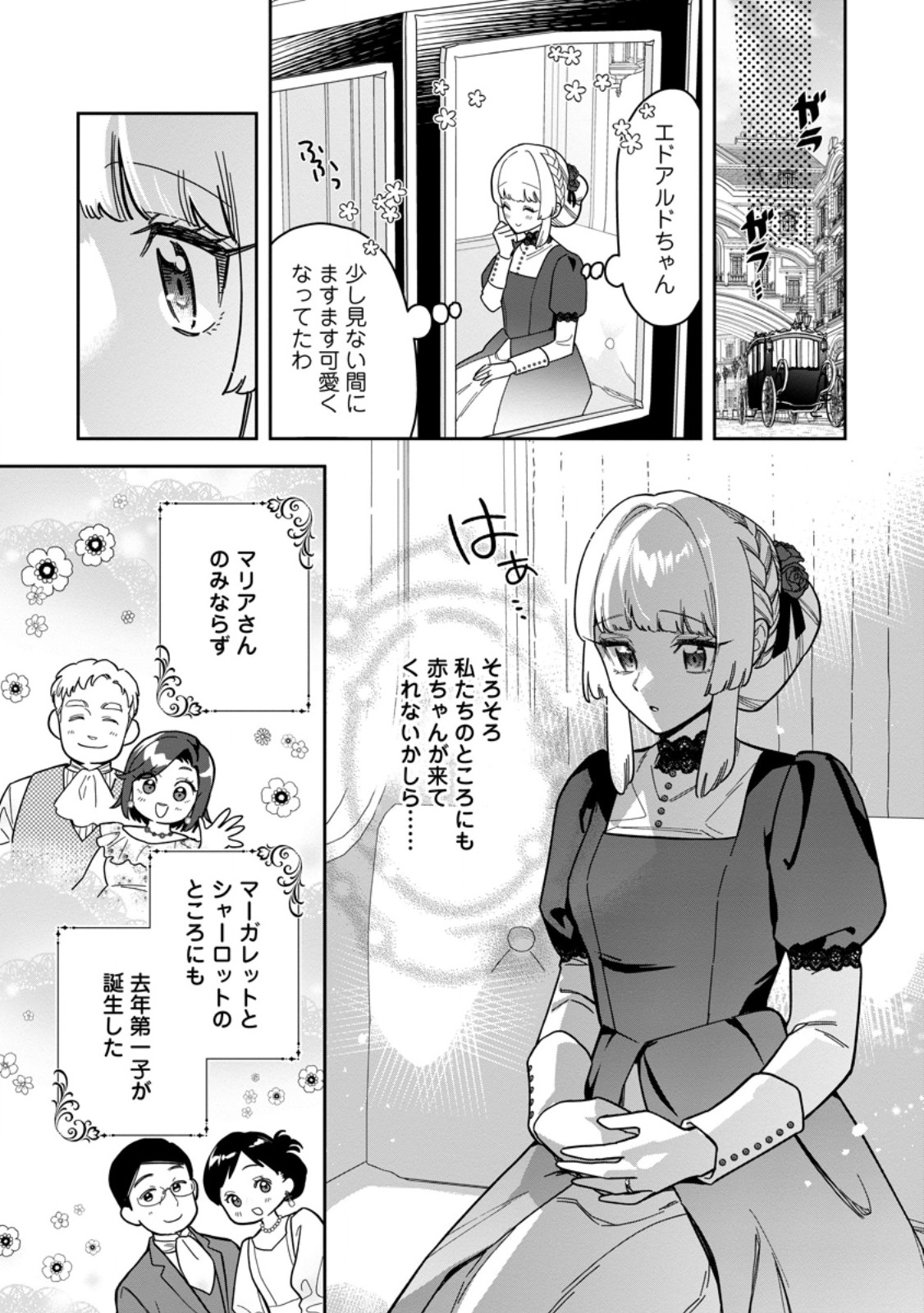 Kankei Kaizen wo Akiramete Kyori wo Oitara, Shiotaioudatta Konyakusha ga Karande Kuru you ni Narimashita Chapter 51.3 1ページ