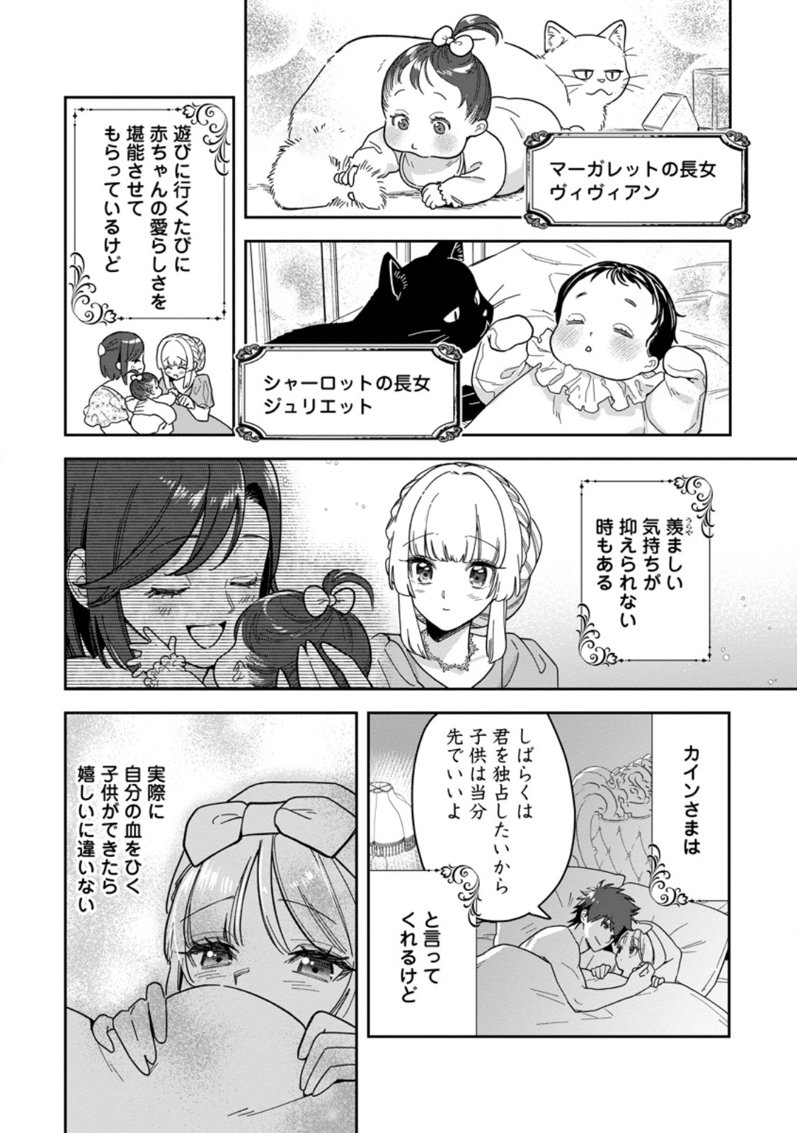 Kankei Kaizen wo Akiramete Kyori wo Oitara, Shiotaioudatta Konyakusha ga Karande Kuru you ni Narimashita Chapter 51.3 2ページ