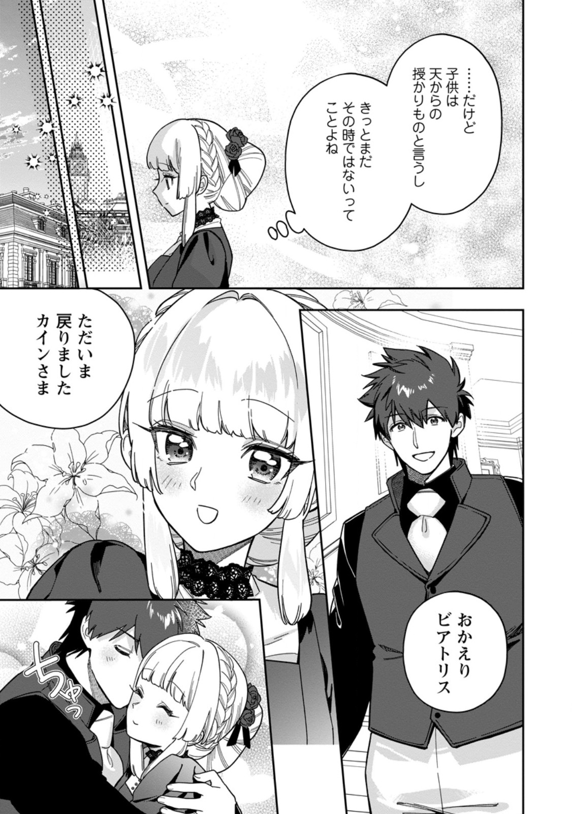 Kankei Kaizen wo Akiramete Kyori wo Oitara, Shiotaioudatta Konyakusha ga Karande Kuru you ni Narimashita Chapter 51.3 3ページ