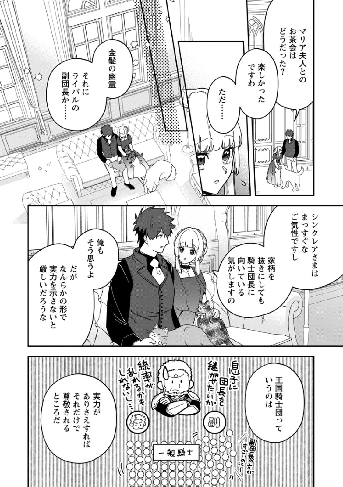 Kankei Kaizen wo Akiramete Kyori wo Oitara, Shiotaioudatta Konyakusha ga Karande Kuru you ni Narimashita Chapter 51.3 4ページ