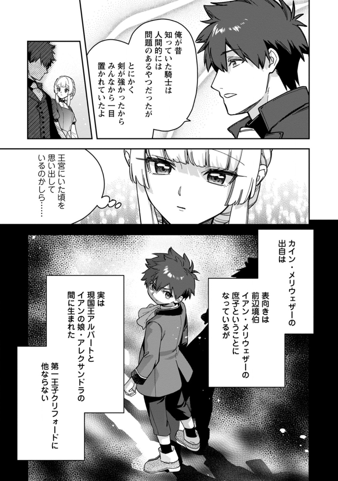 Kankei Kaizen wo Akiramete Kyori wo Oitara, Shiotaioudatta Konyakusha ga Karande Kuru you ni Narimashita Chapter 51.3 5ページ