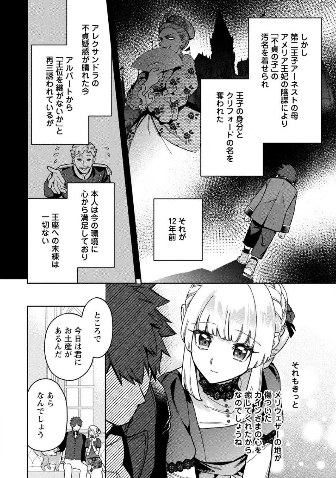 Kankei Kaizen wo Akiramete Kyori wo Oitara, Shiotaioudatta Konyakusha ga Karande Kuru you ni Narimashita Chapter 51.3 6ページ