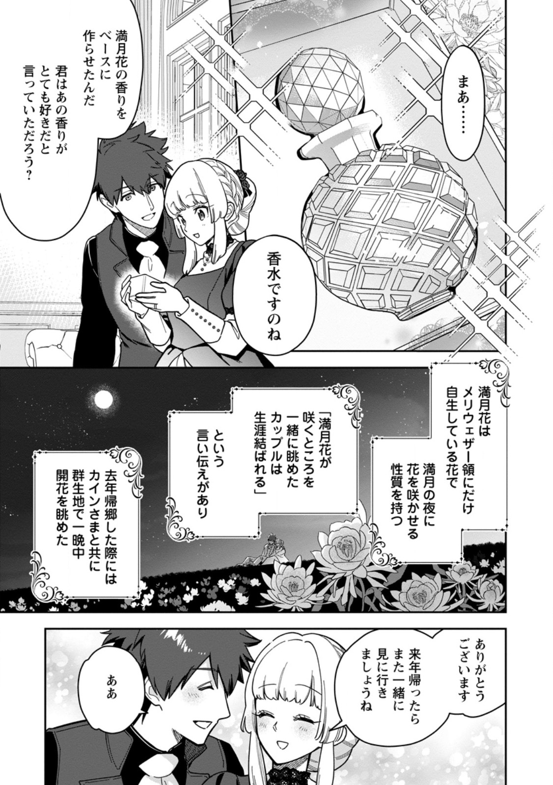 Kankei Kaizen wo Akiramete Kyori wo Oitara, Shiotaioudatta Konyakusha ga Karande Kuru you ni Narimashita Chapter 51.3 7ページ