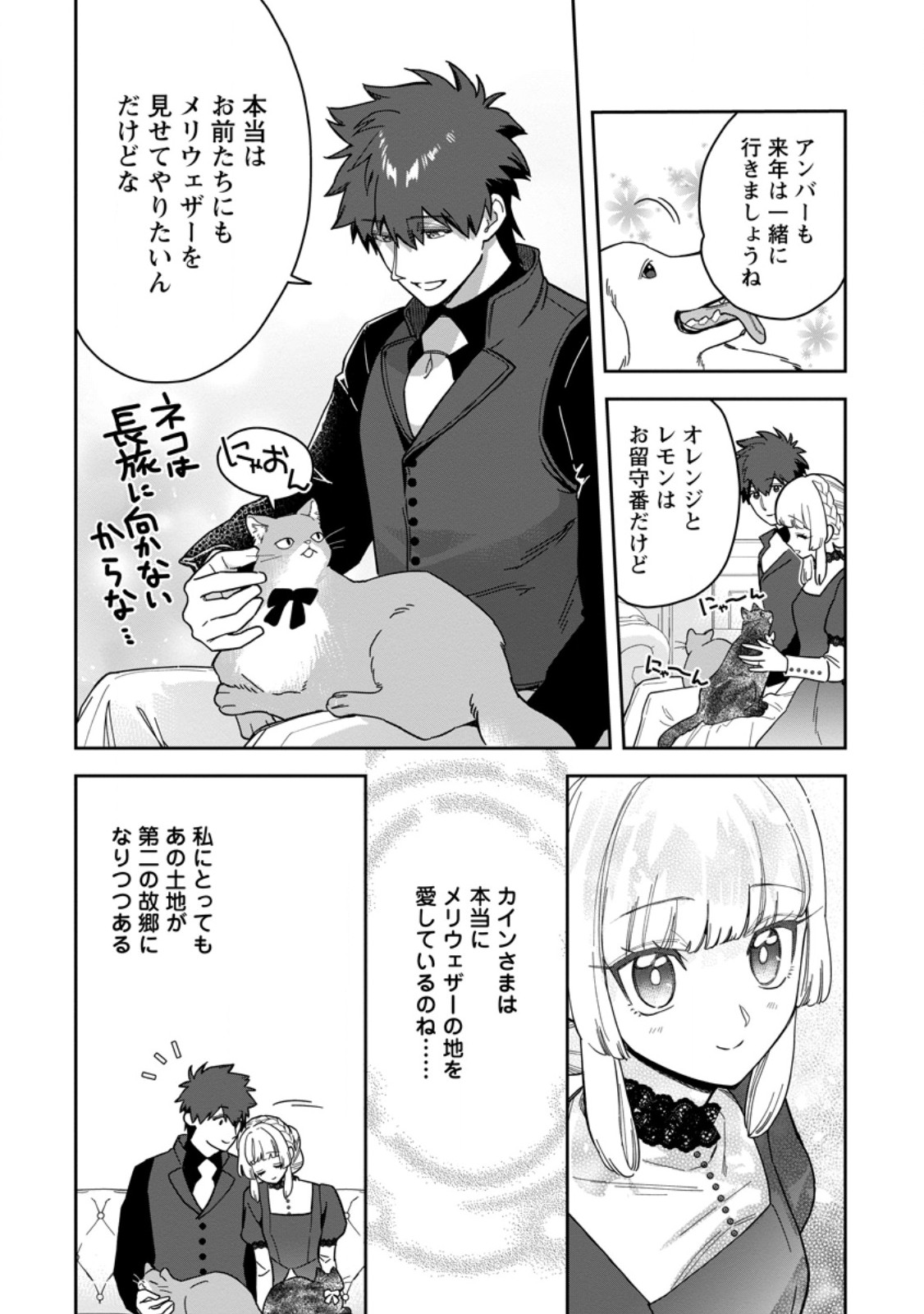 Kankei Kaizen wo Akiramete Kyori wo Oitara, Shiotaioudatta Konyakusha ga Karande Kuru you ni Narimashita Chapter 51.3 8ページ