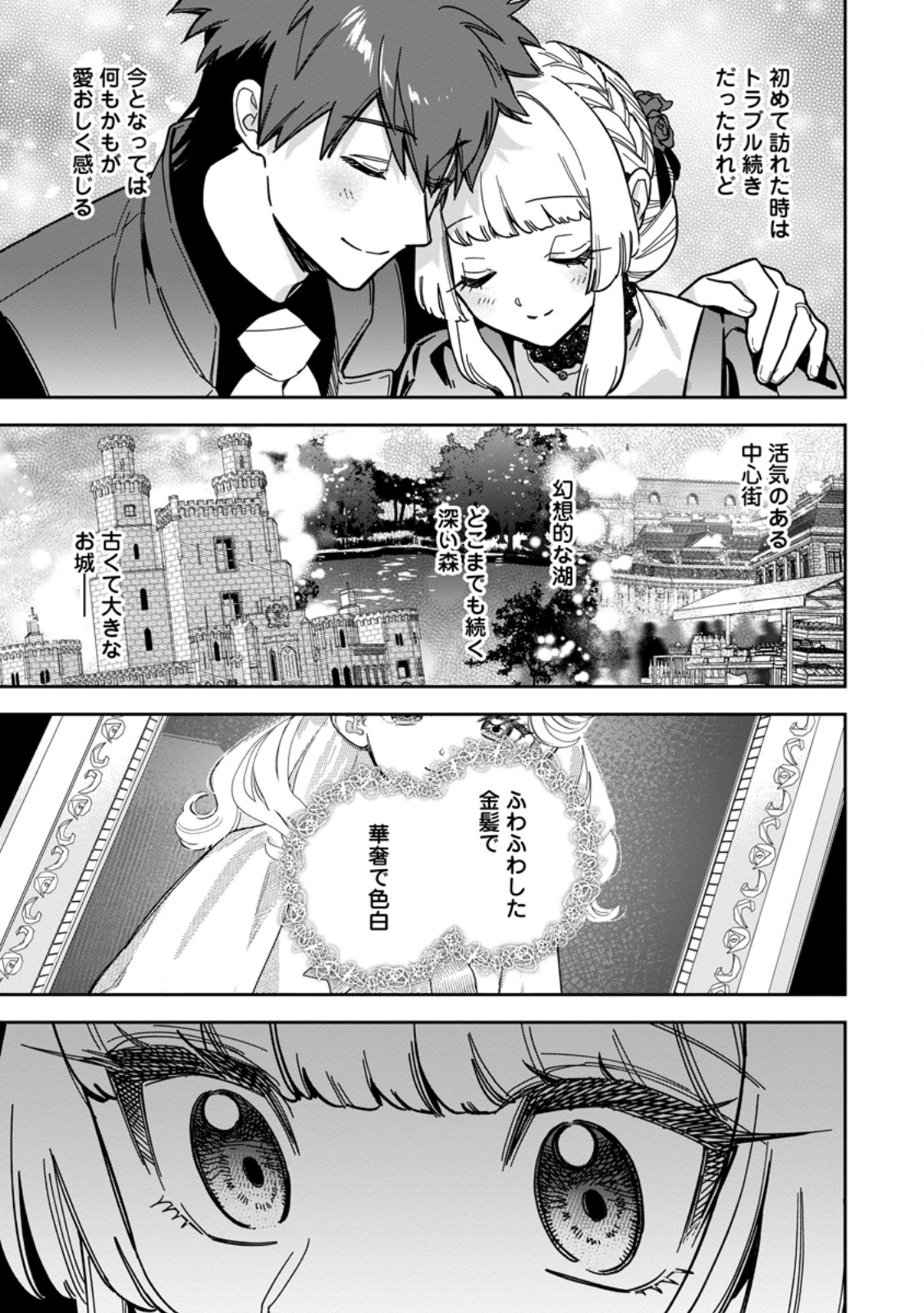 Kankei Kaizen wo Akiramete Kyori wo Oitara, Shiotaioudatta Konyakusha ga Karande Kuru you ni Narimashita Chapter 51.3 9ページ