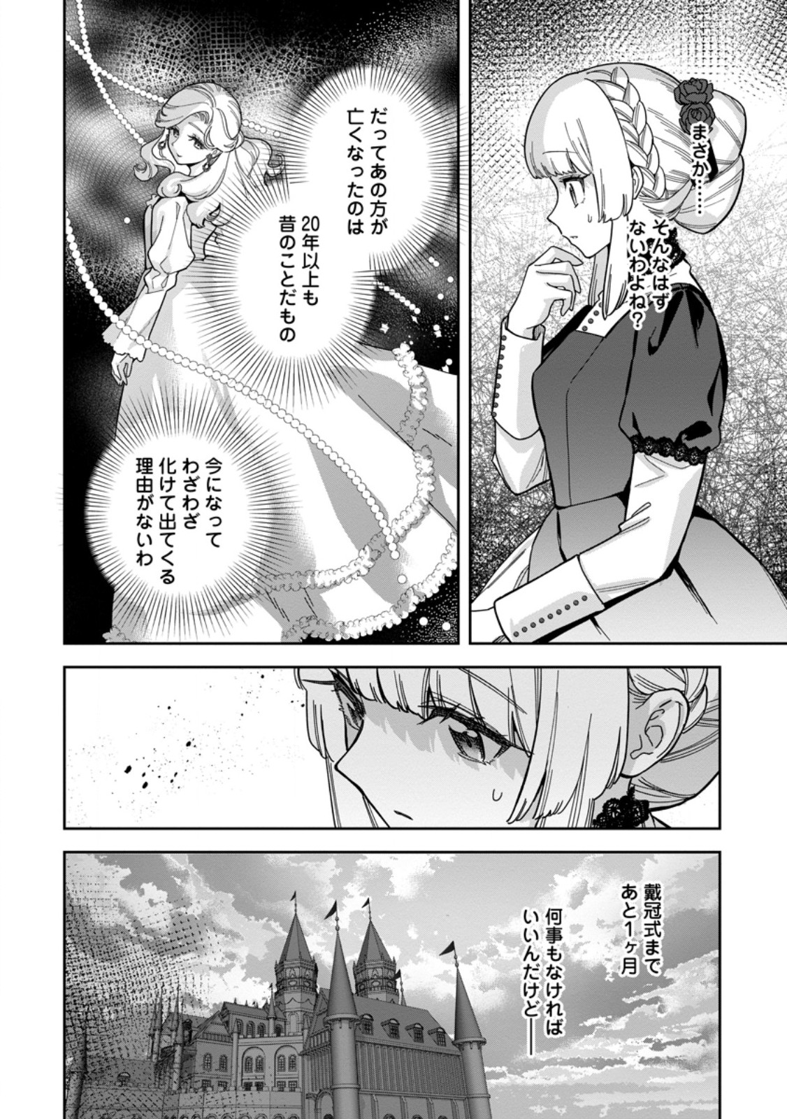 Kankei Kaizen wo Akiramete Kyori wo Oitara, Shiotaioudatta Konyakusha ga Karande Kuru you ni Narimashita Chapter 51.3 10ページ