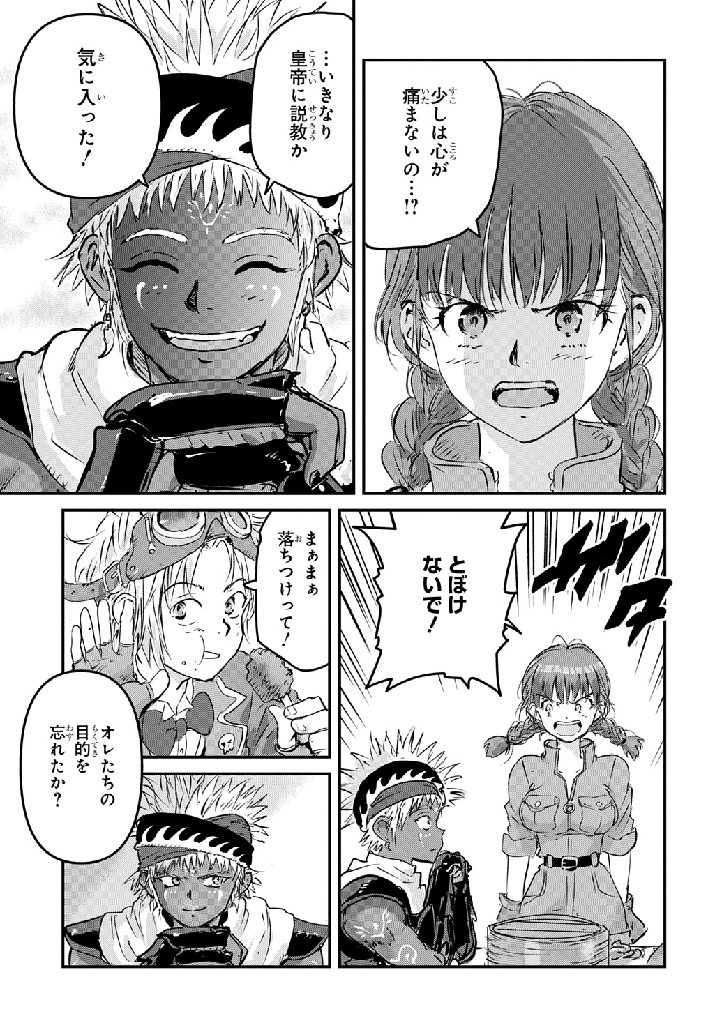 Kuuzoku Huck to Jouki no Hime Chapter 29 11ページ