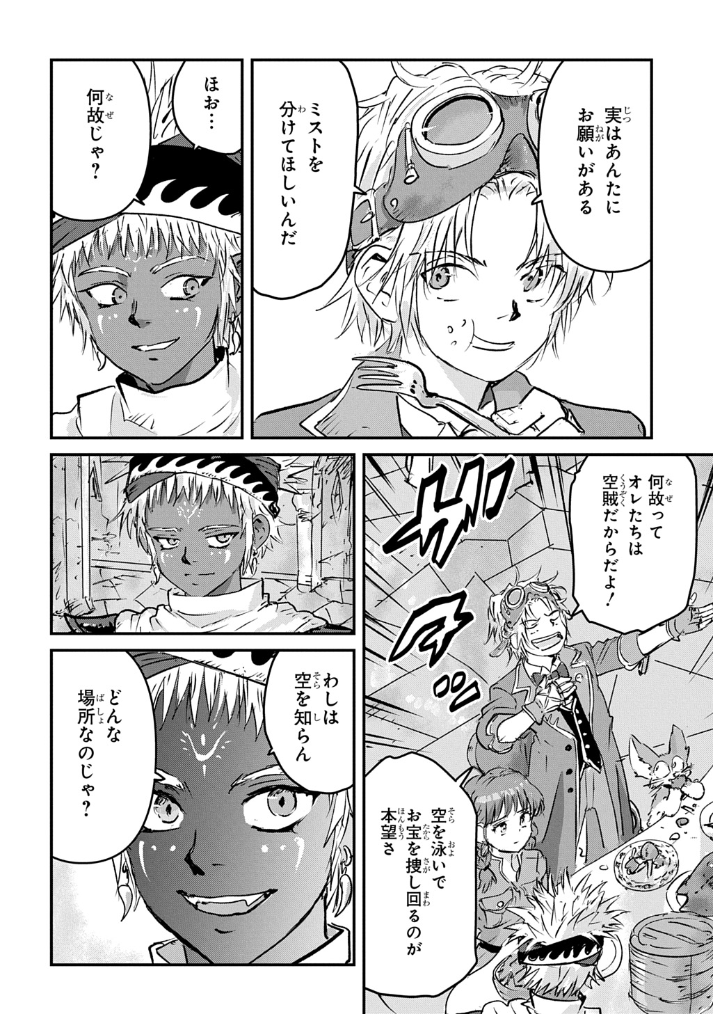 Kuuzoku Huck to Jouki no Hime Chapter 29 12ページ