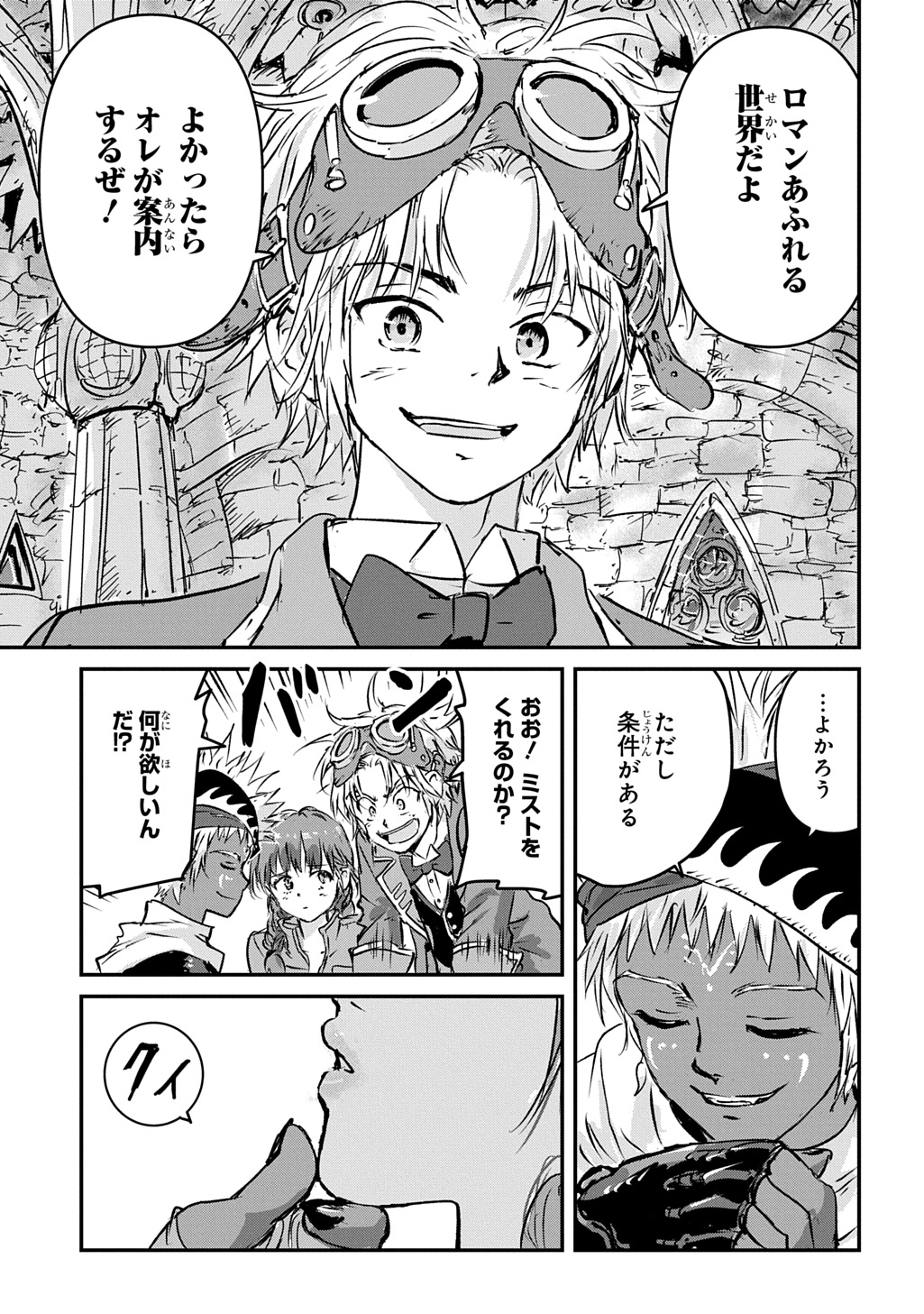 Kuuzoku Huck to Jouki no Hime Chapter 29 13ページ