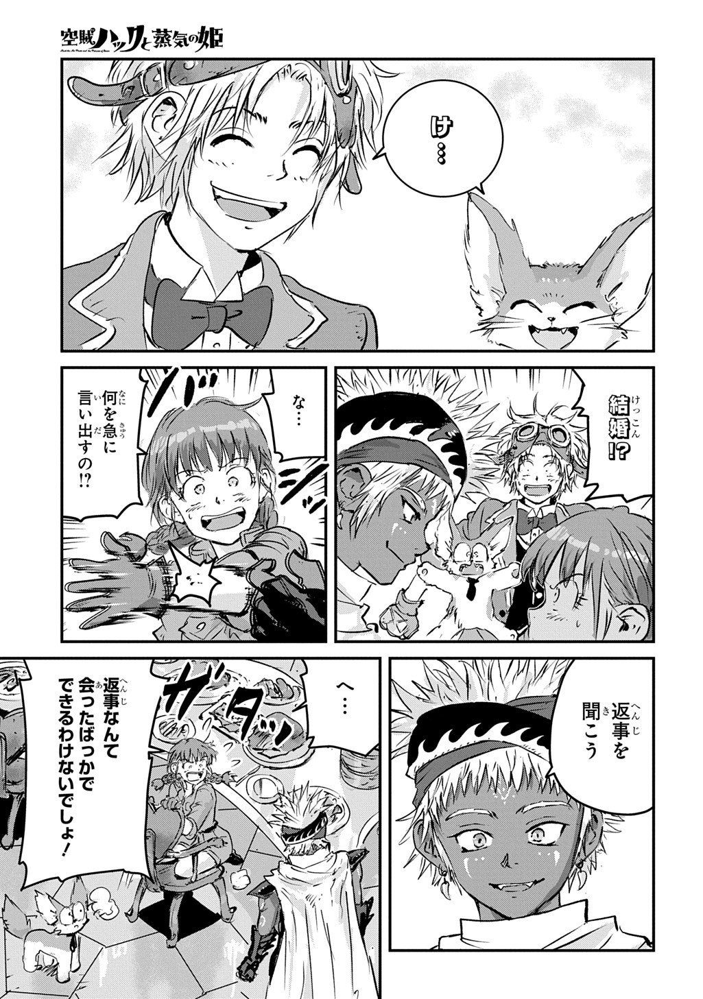 Kuuzoku Huck to Jouki no Hime Chapter 29 15ページ