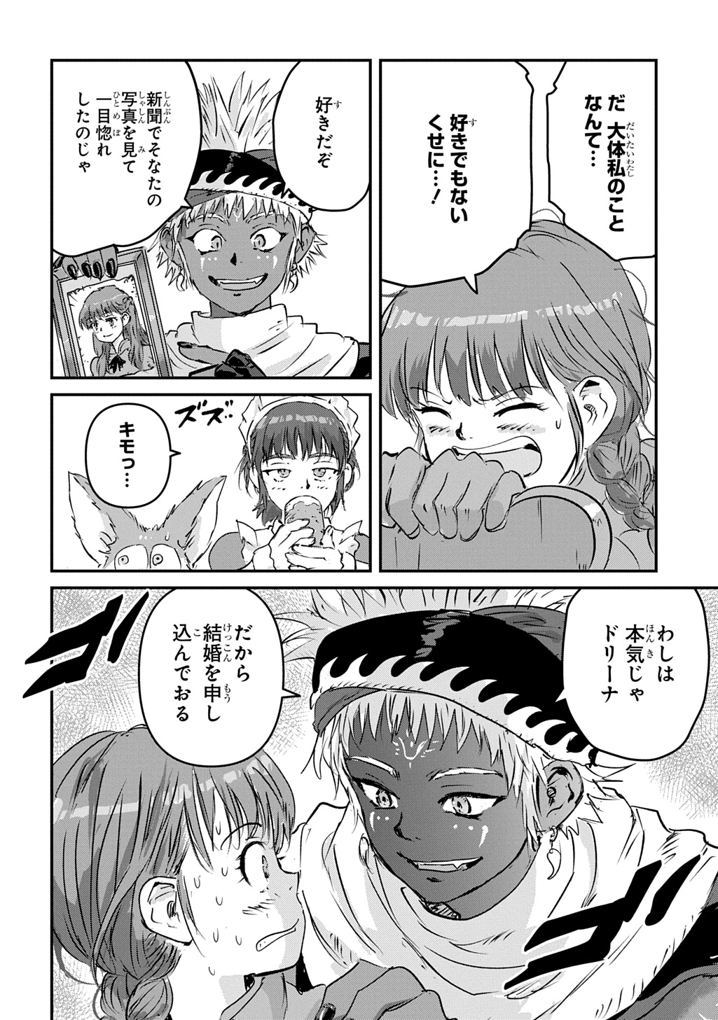 Kuuzoku Huck to Jouki no Hime Chapter 29 16ページ