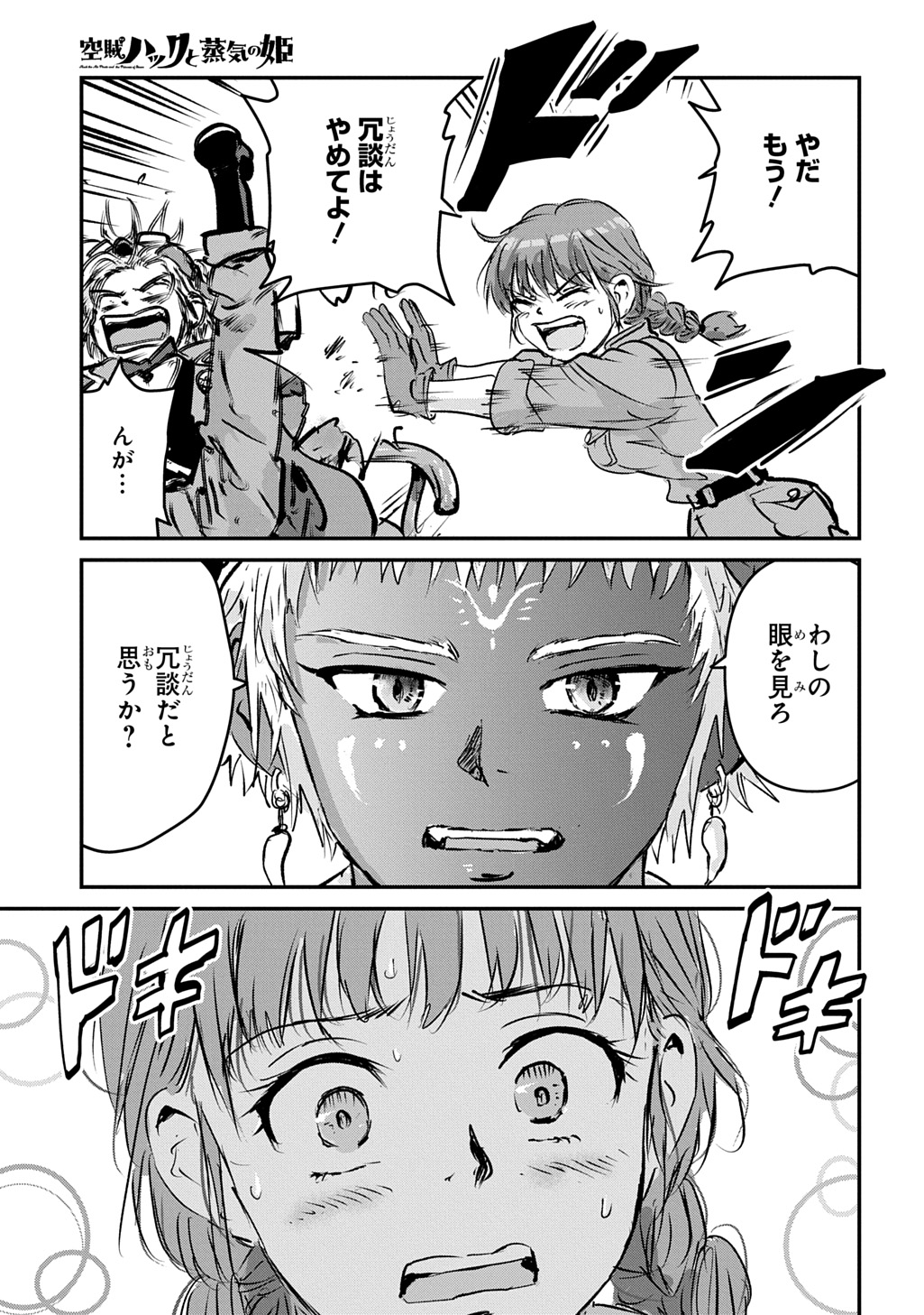 Kuuzoku Huck to Jouki no Hime Chapter 29 17ページ