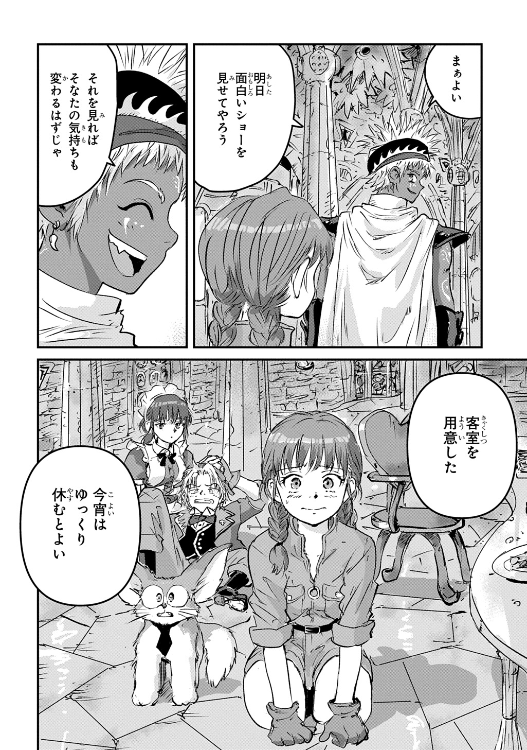 Kuuzoku Huck to Jouki no Hime Chapter 29 18ページ