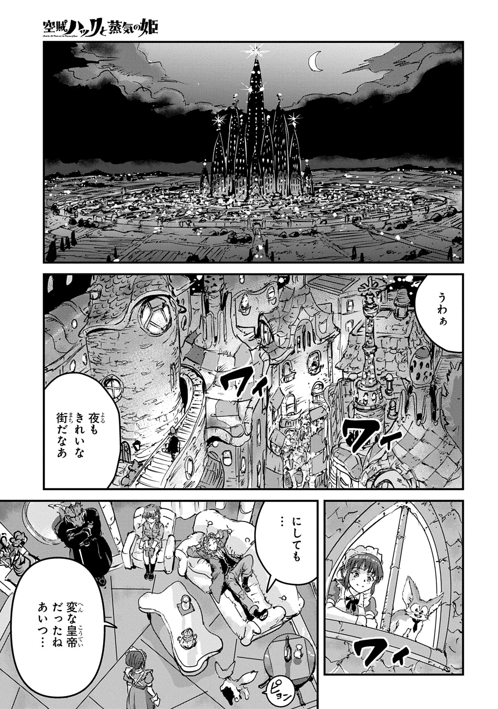 Kuuzoku Huck to Jouki no Hime Chapter 29 19ページ