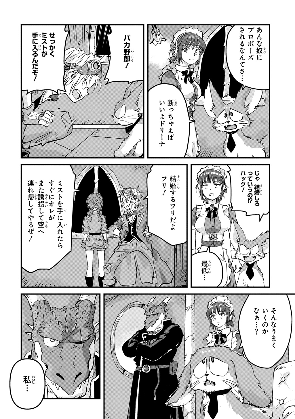 Kuuzoku Huck to Jouki no Hime Chapter 29 20ページ