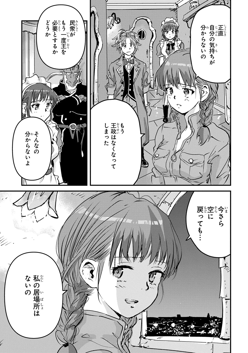 Kuuzoku Huck to Jouki no Hime Chapter 29 21ページ