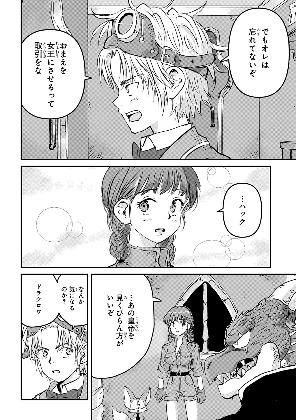Kuuzoku Huck to Jouki no Hime Chapter 29 22ページ