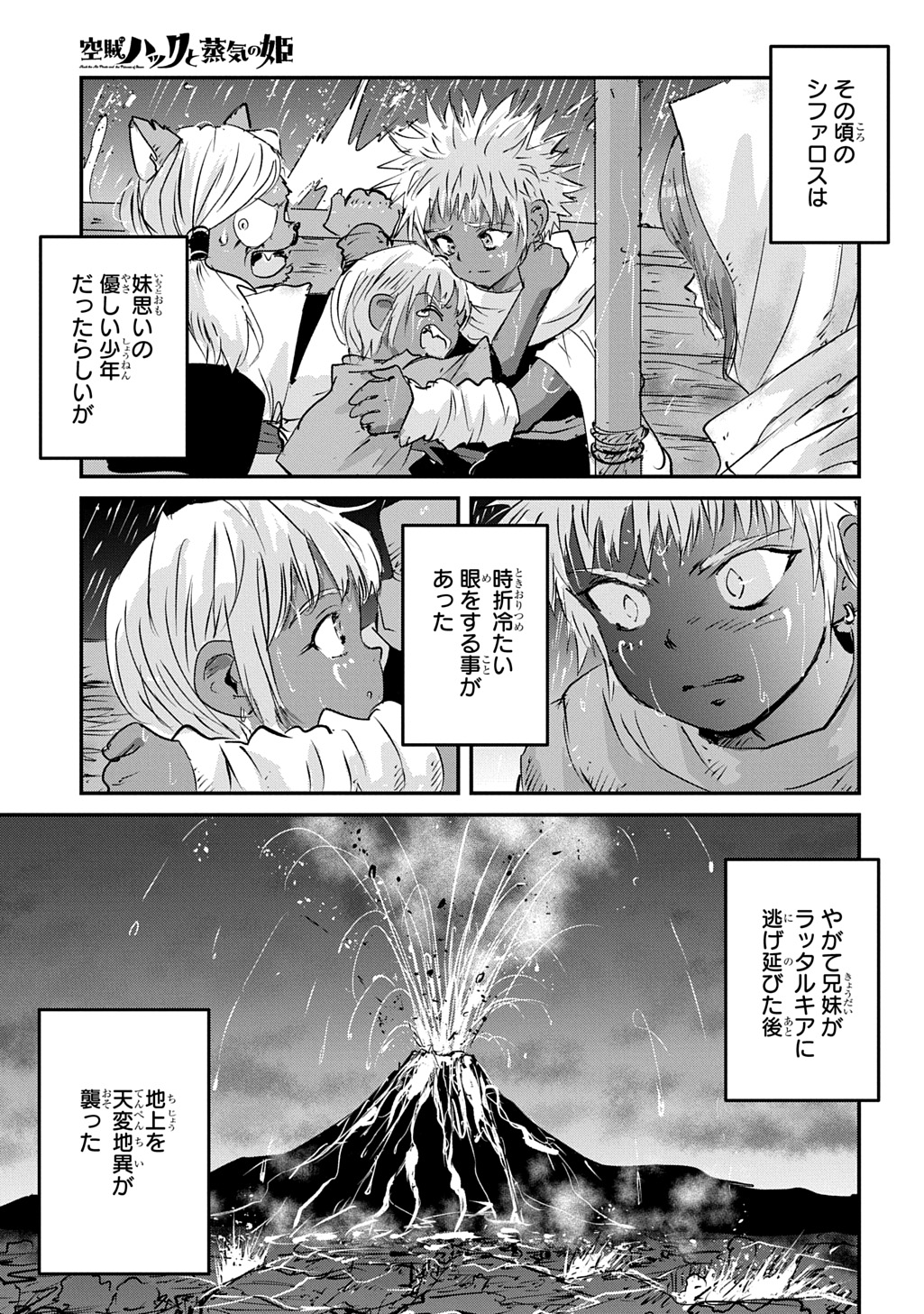 Kuuzoku Huck to Jouki no Hime Chapter 29 25ページ