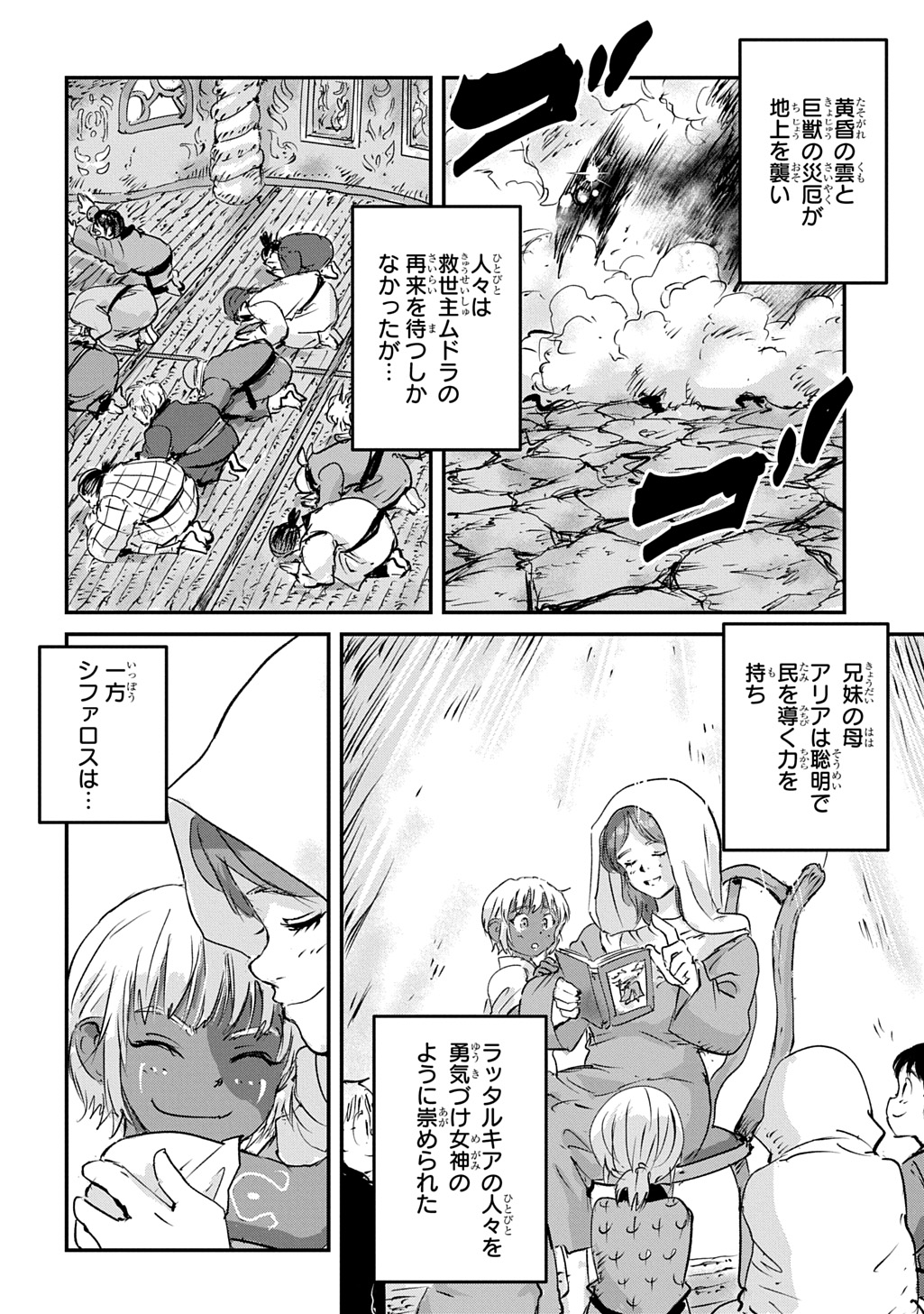 Kuuzoku Huck to Jouki no Hime Chapter 29 26ページ