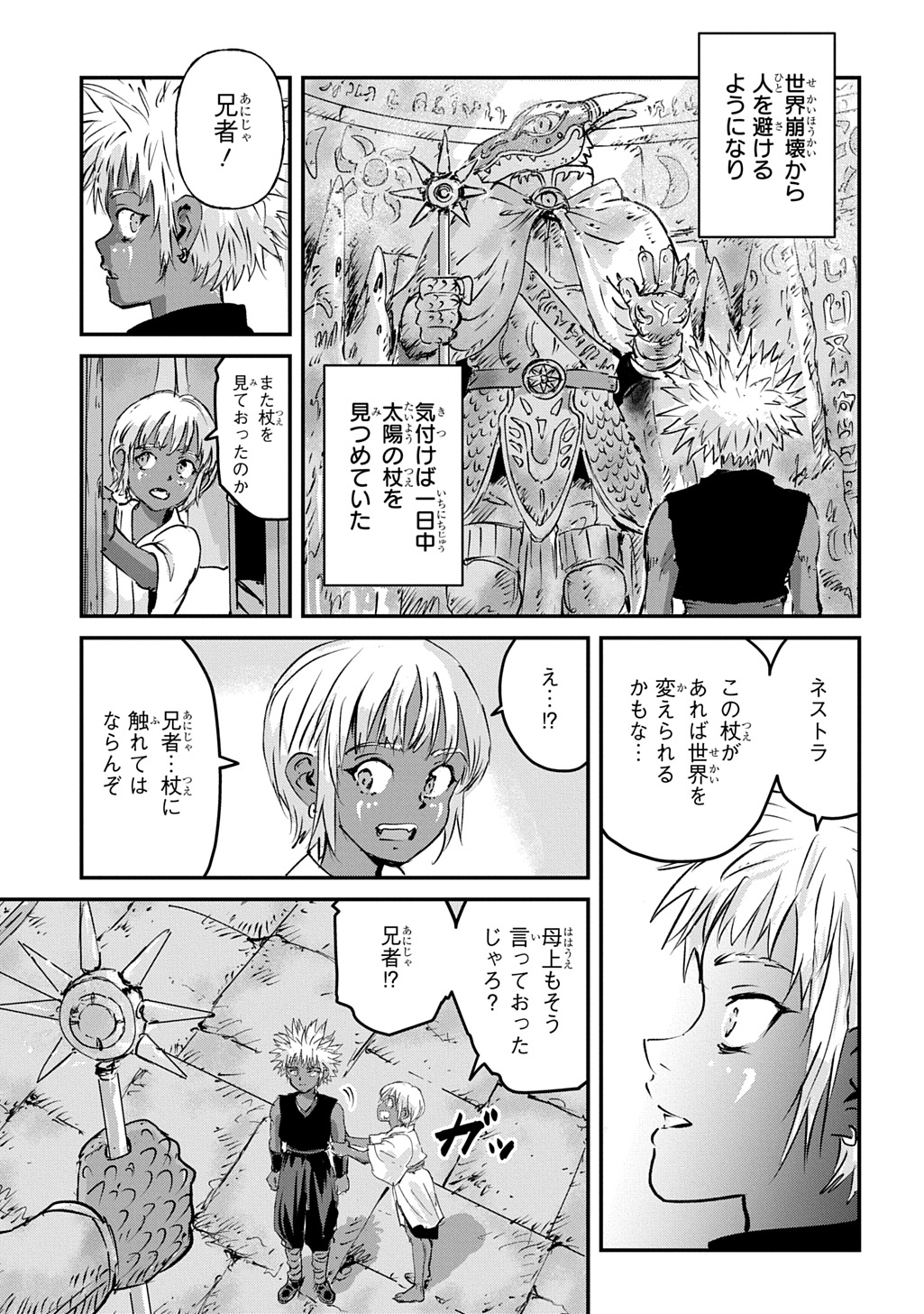 Kuuzoku Huck to Jouki no Hime Chapter 29 27ページ