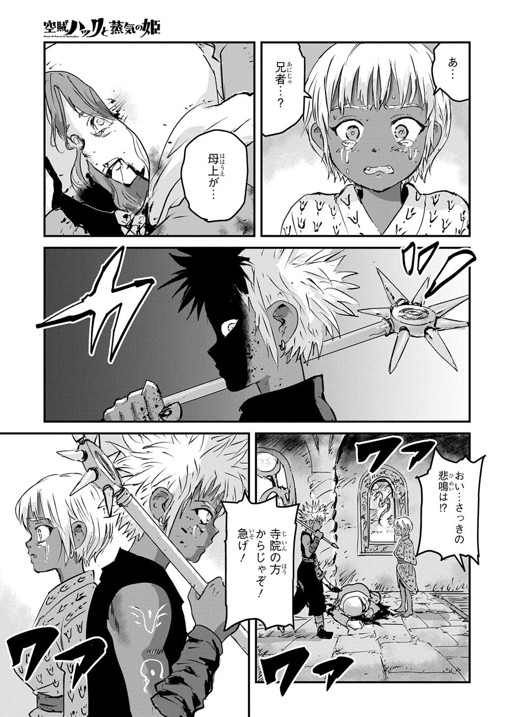 Kuuzoku Huck to Jouki no Hime Chapter 29 29ページ