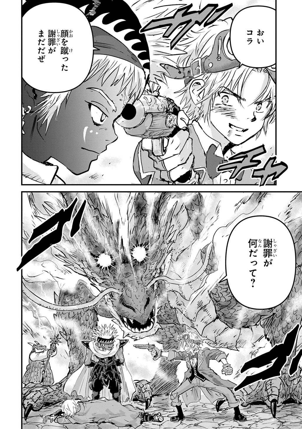 Kuuzoku Huck to Jouki no Hime Chapter 29 4ページ
