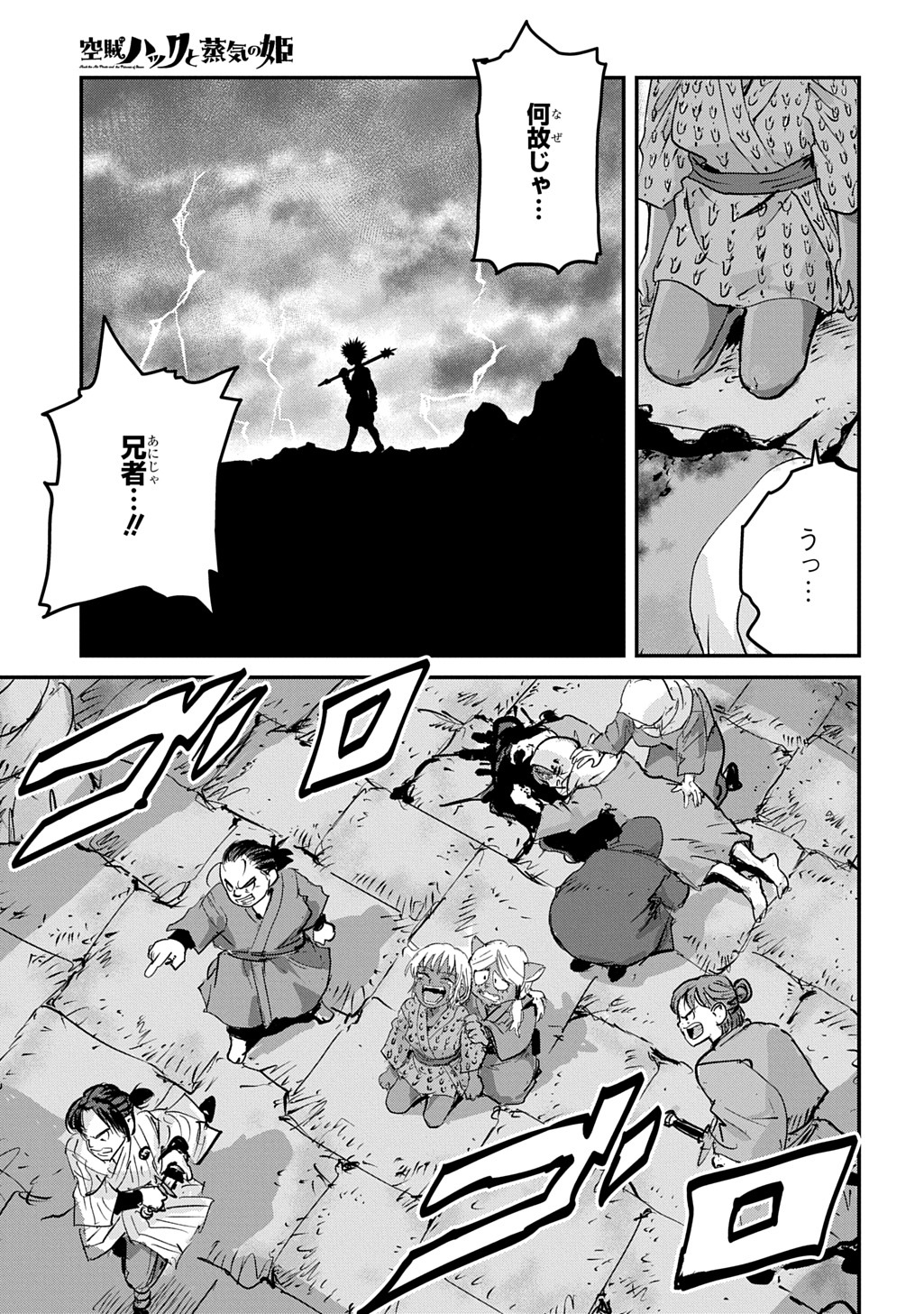 Kuuzoku Huck to Jouki no Hime Chapter 29 31ページ