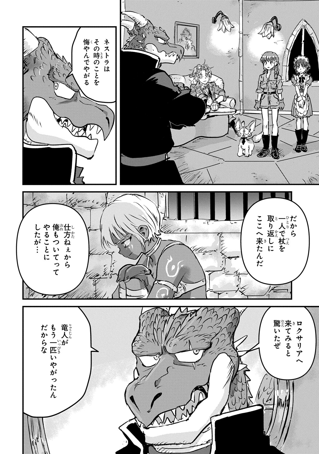 Kuuzoku Huck to Jouki no Hime Chapter 29 32ページ