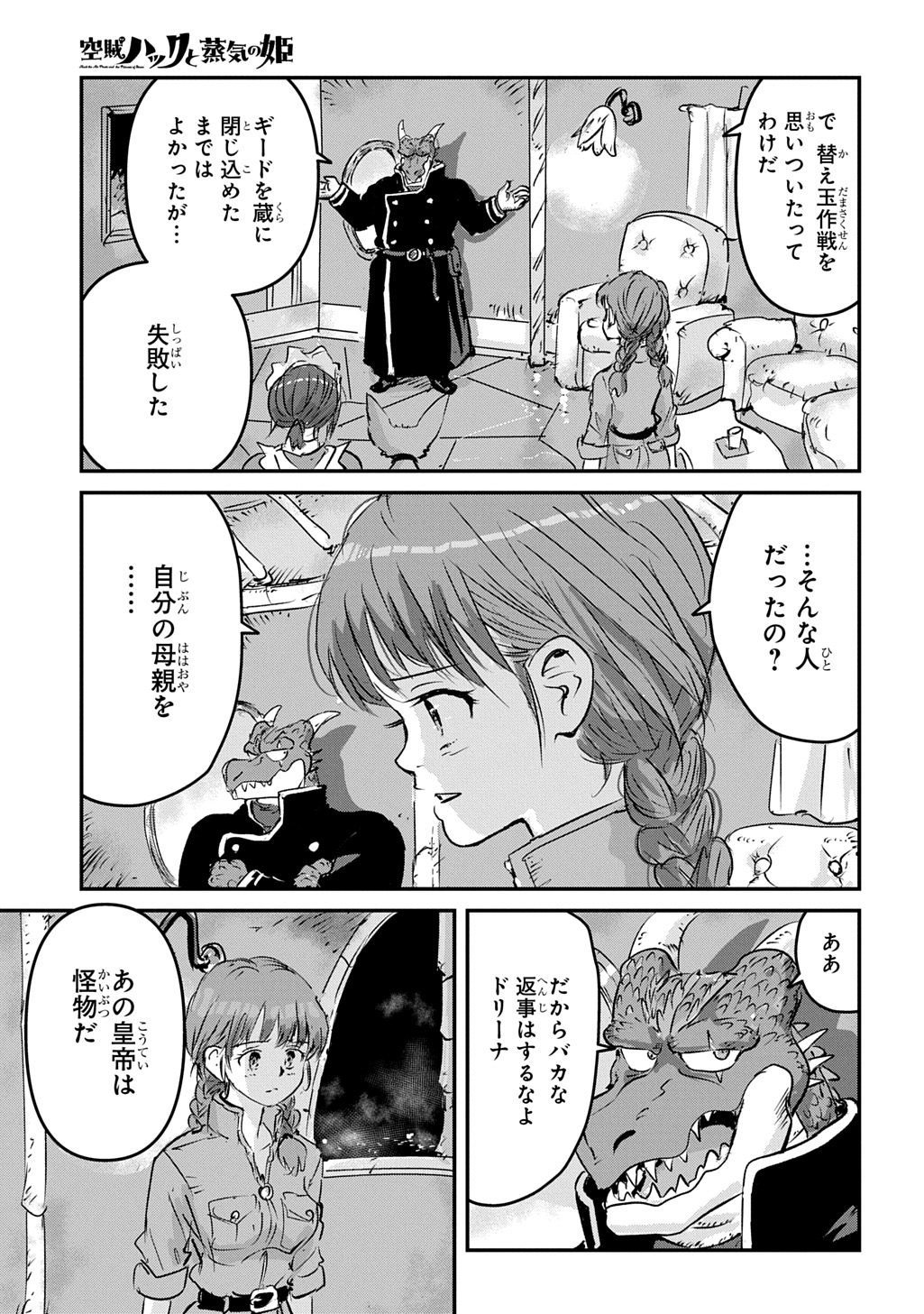 Kuuzoku Huck to Jouki no Hime Chapter 29 33ページ