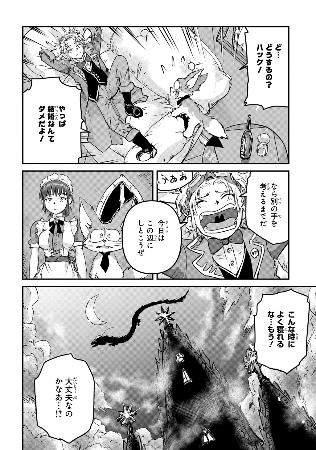 Kuuzoku Huck to Jouki no Hime Chapter 29 34ページ