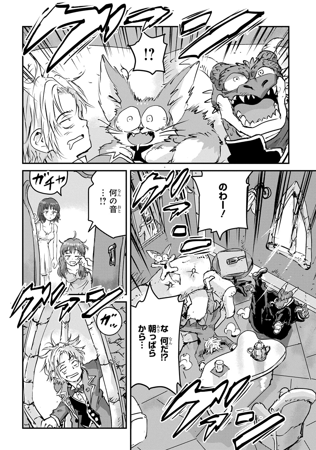 Kuuzoku Huck to Jouki no Hime Chapter 29 36ページ