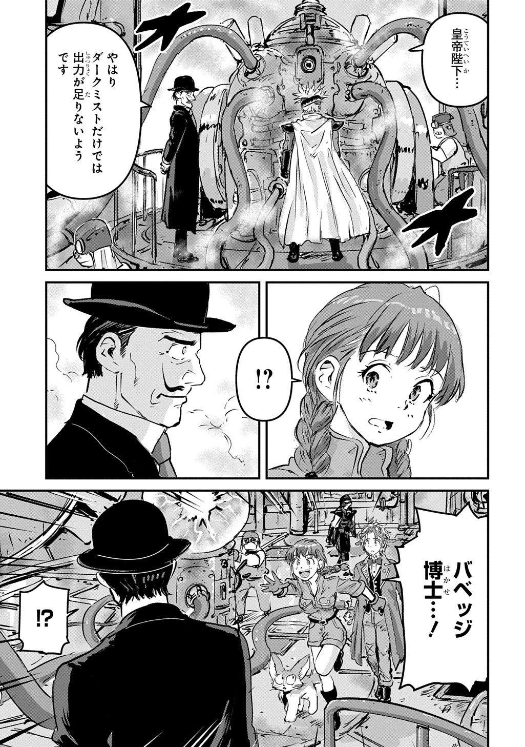Kuuzoku Huck to Jouki no Hime Chapter 29 39ページ