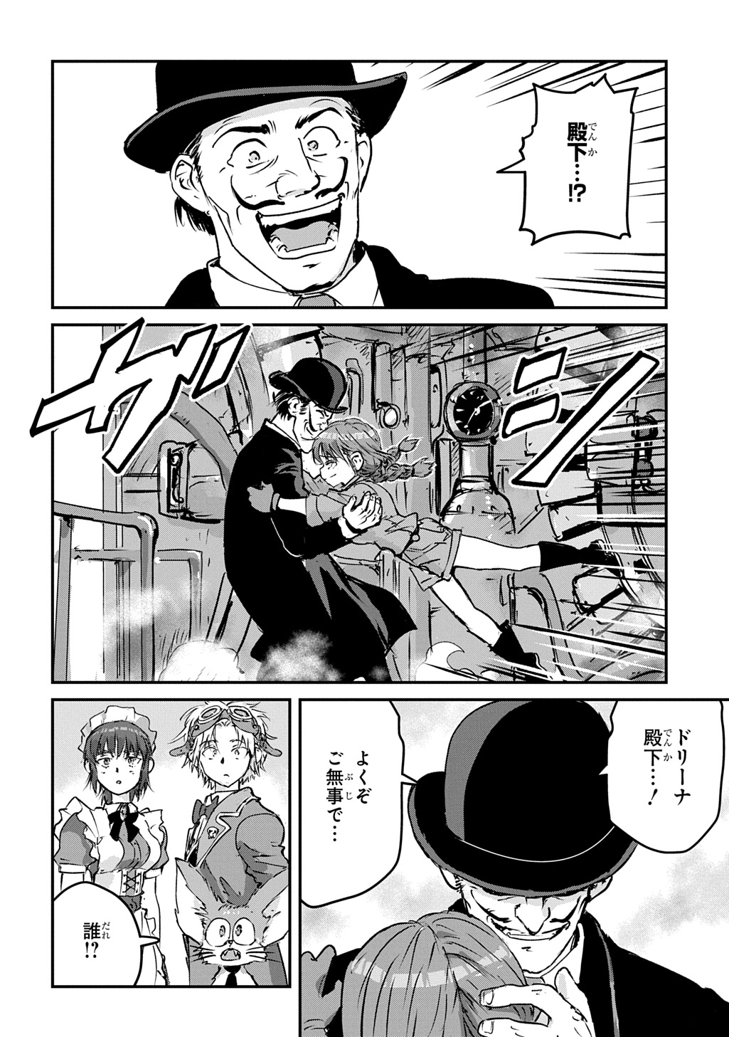 Kuuzoku Huck to Jouki no Hime Chapter 29 40ページ